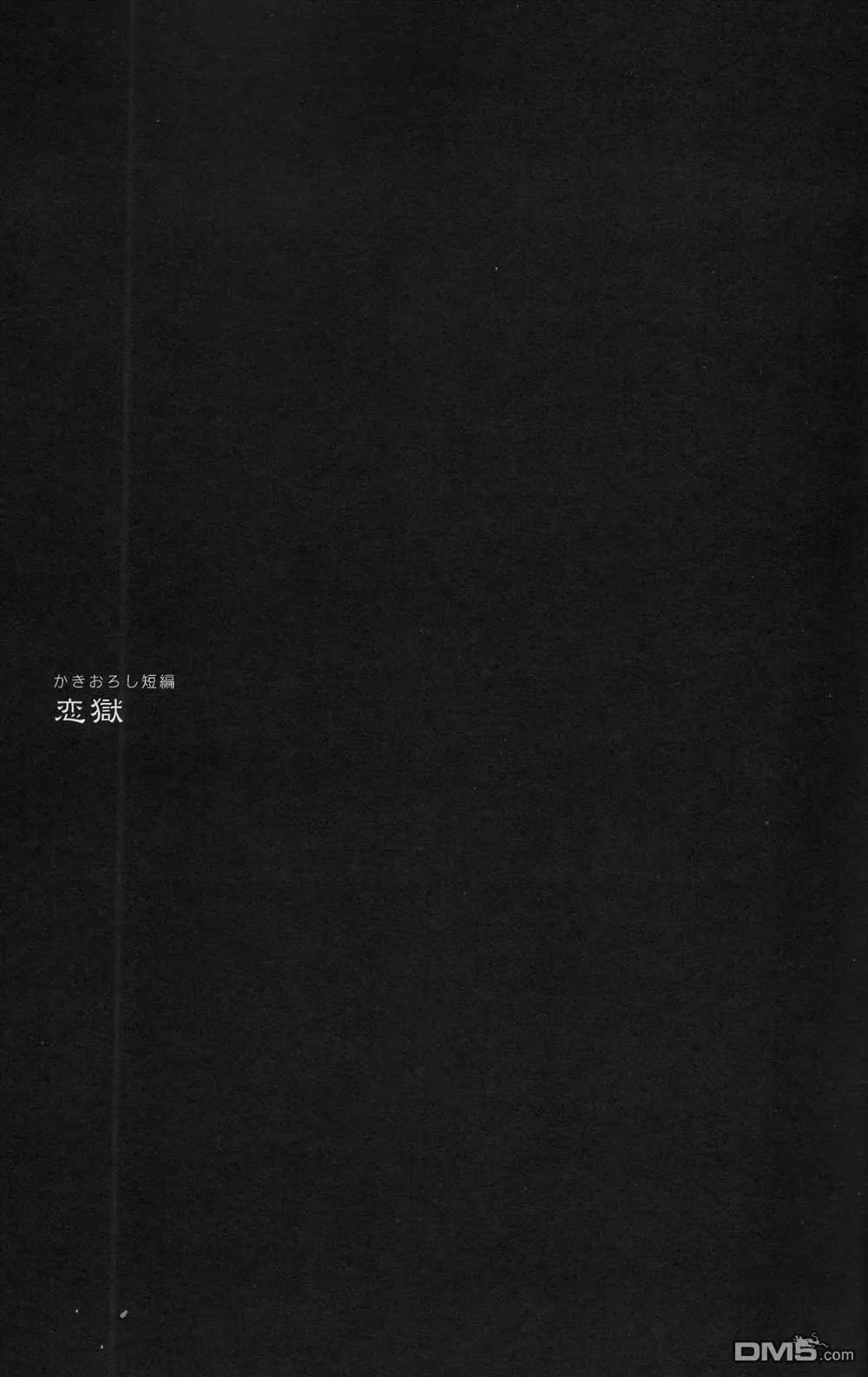 恋狱  第3页