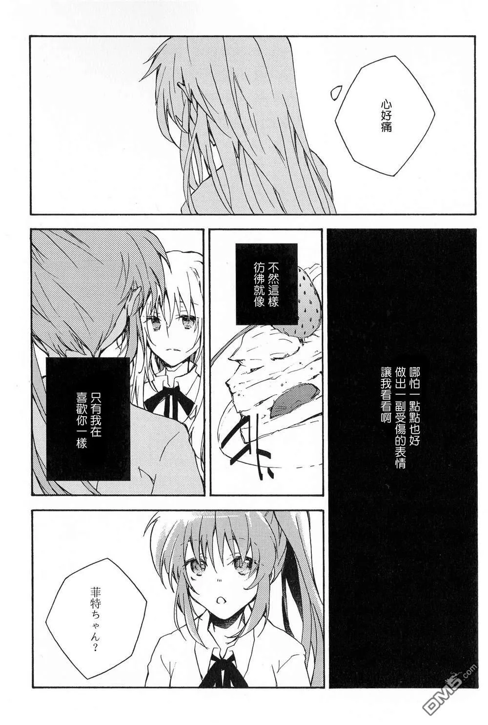 恋狱  第7页