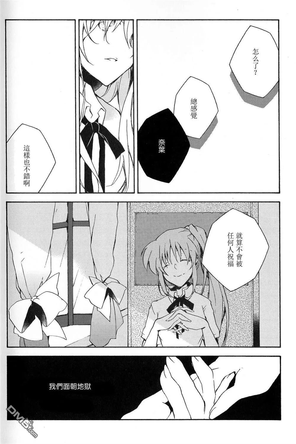恋狱  第8页