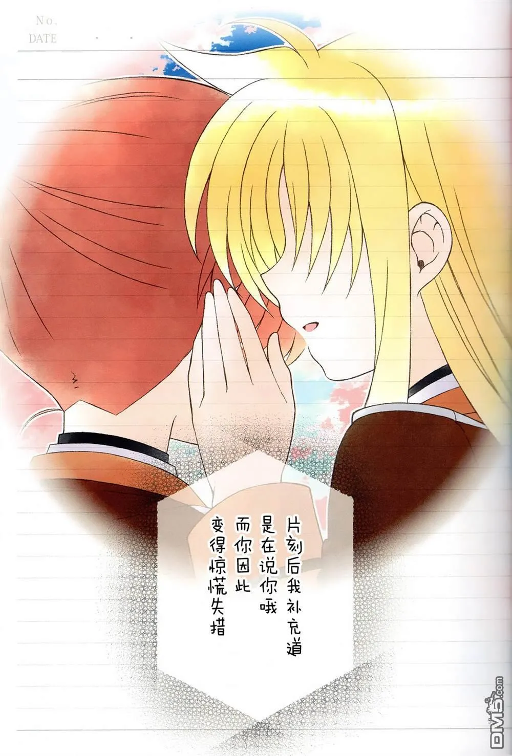 思春期なのフェイの秘密Diary sideF  第4页