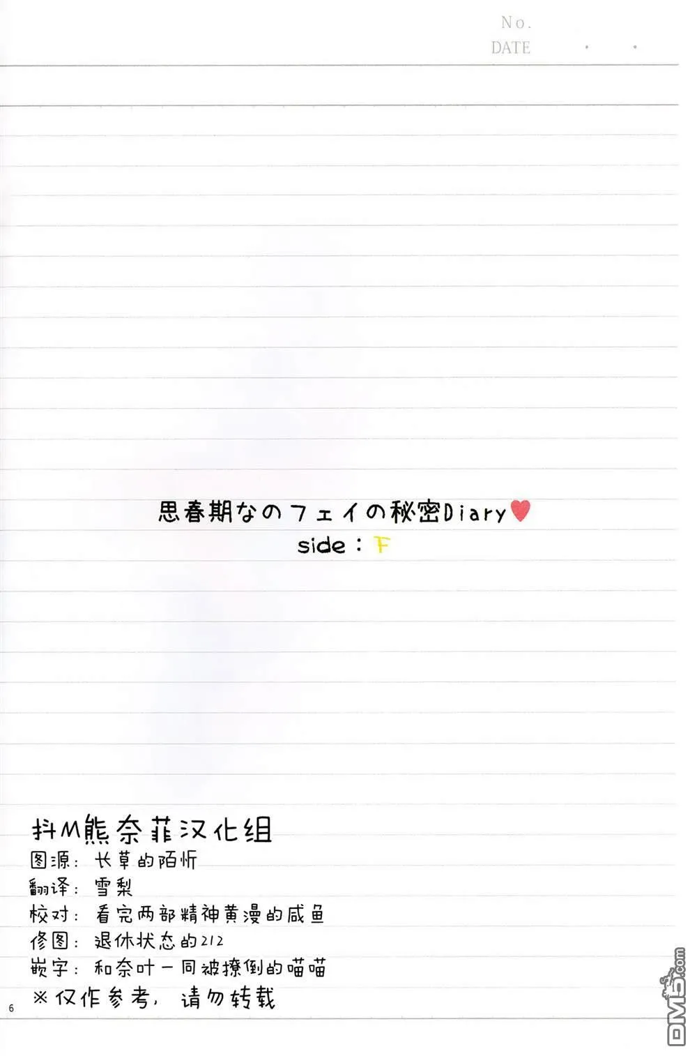 思春期なのフェイの秘密Diary sideF  第5页