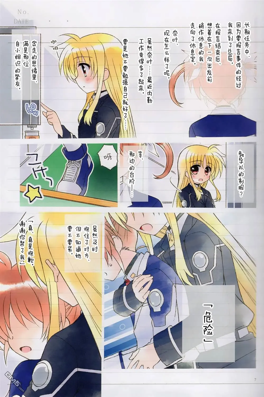 思春期なのフェイの秘密Diary sideF  第6页