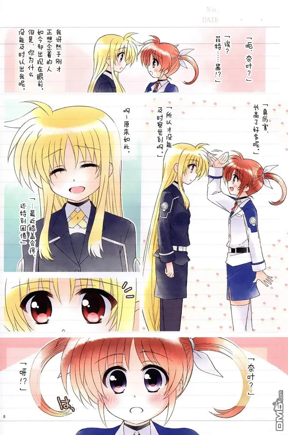 思春期なのフェイの秘密Diary sideF  第7页