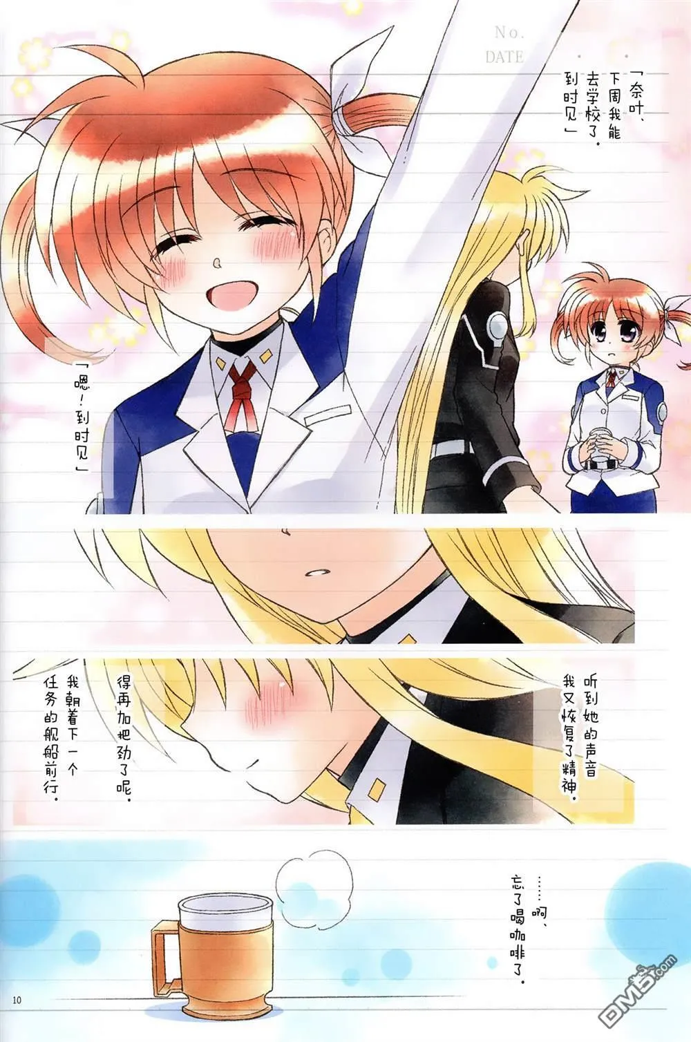 思春期なのフェイの秘密Diary sideF  第9页
