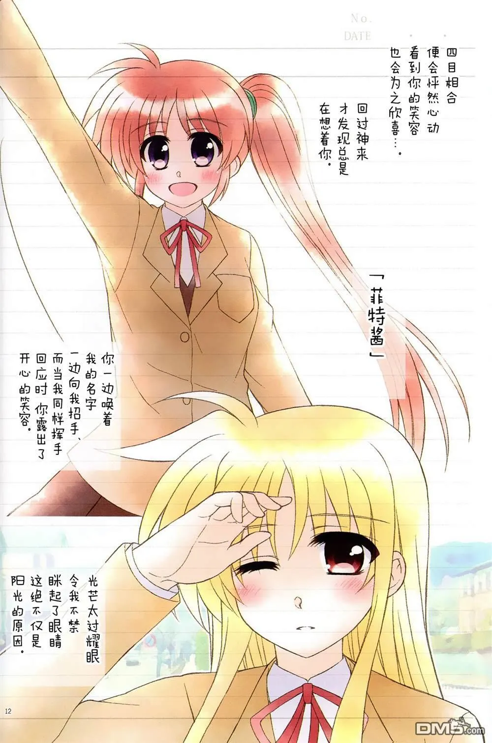 思春期なのフェイの秘密Diary sideF  第11页