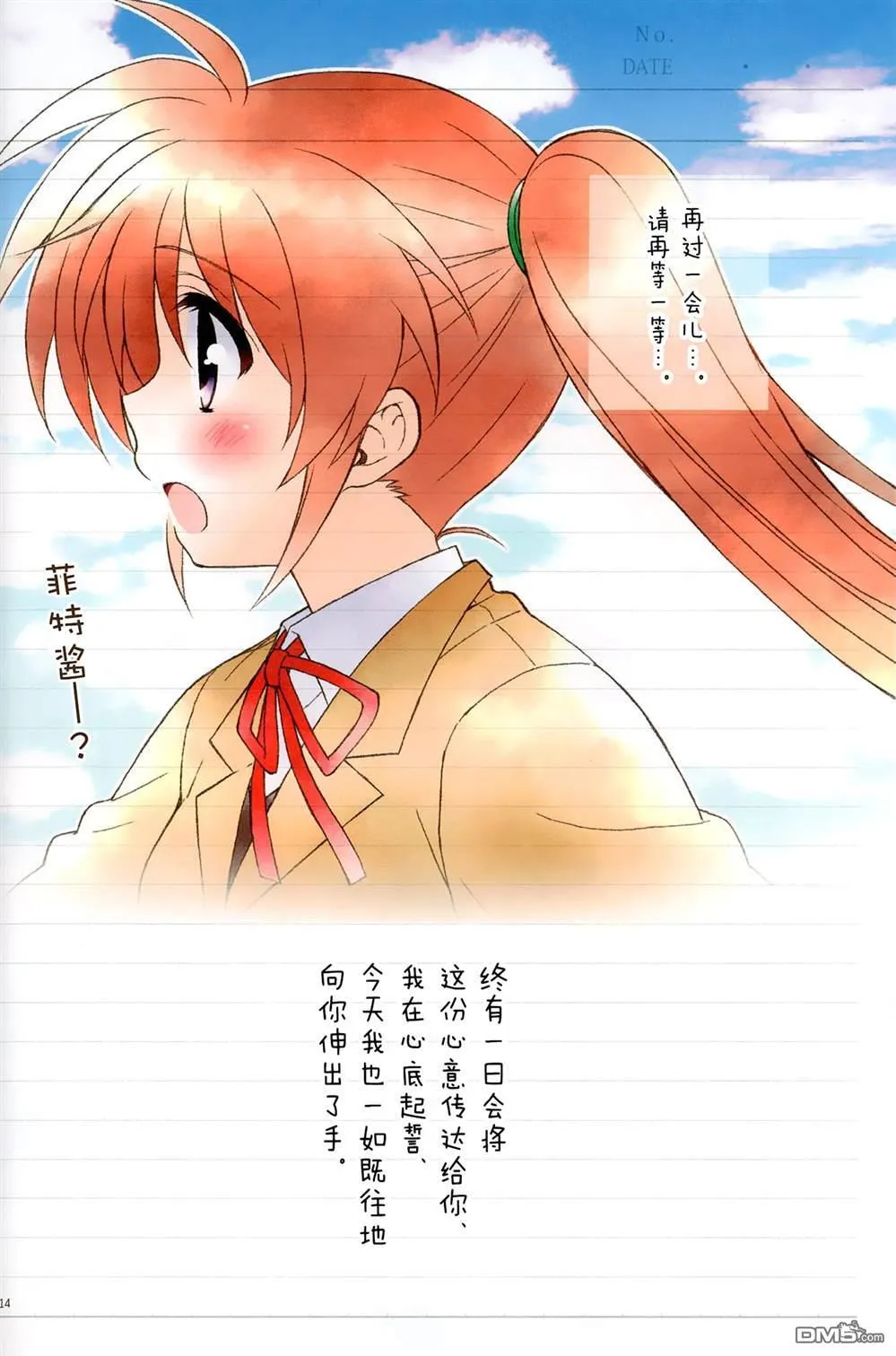 思春期なのフェイの秘密Diary sideF  第13页