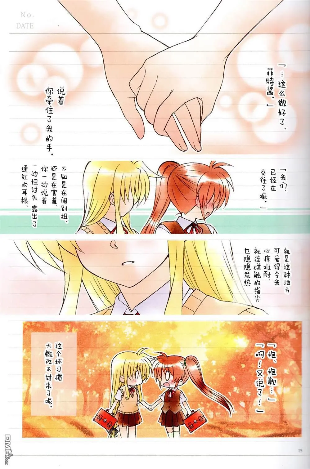 思春期なのフェイの秘密Diary sideF  第18页