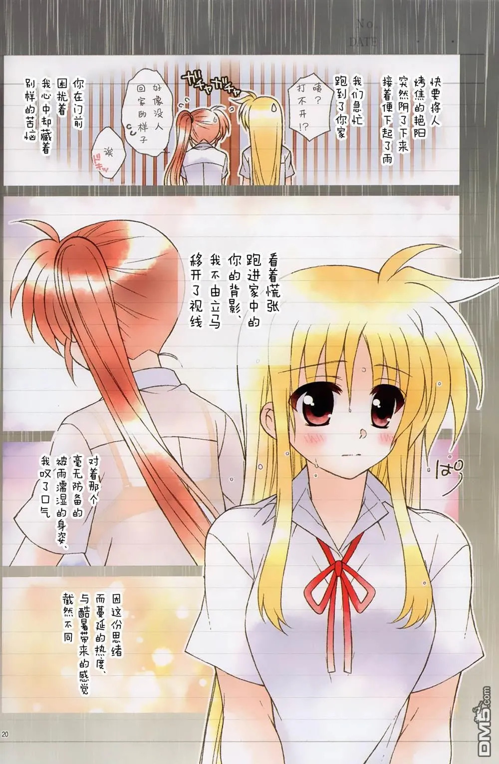 思春期なのフェイの秘密Diary sideF  第19页