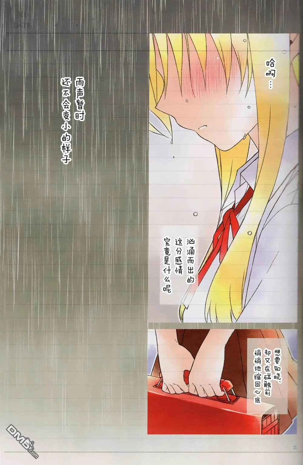 思春期なのフェイの秘密Diary sideF  第20页