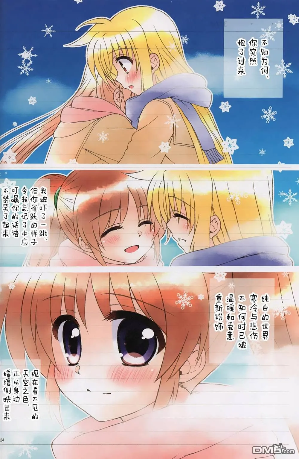思春期なのフェイの秘密Diary sideF  第23页