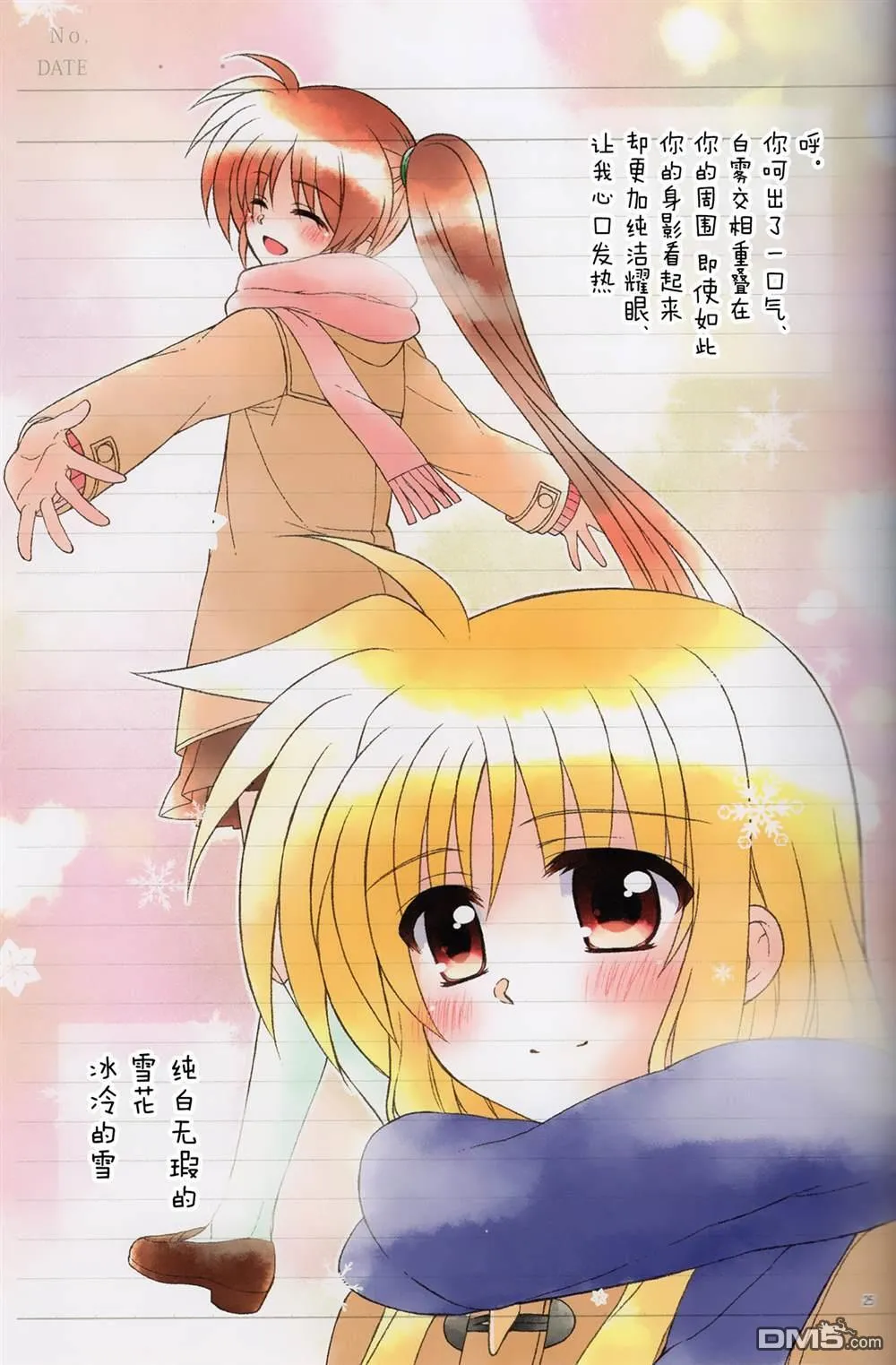 思春期なのフェイの秘密Diary sideF  第24页