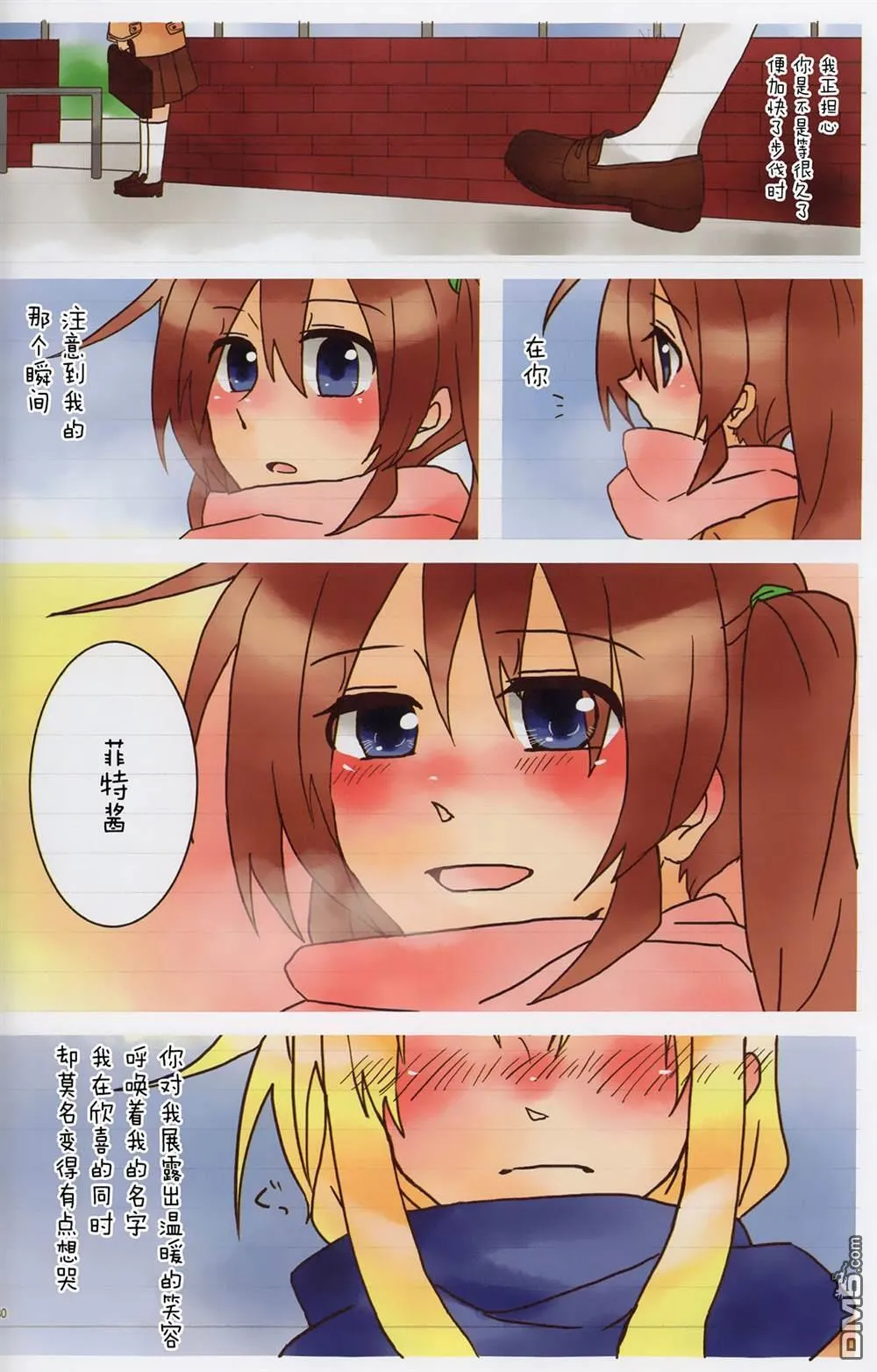思春期なのフェイの秘密Diary sideF  第29页