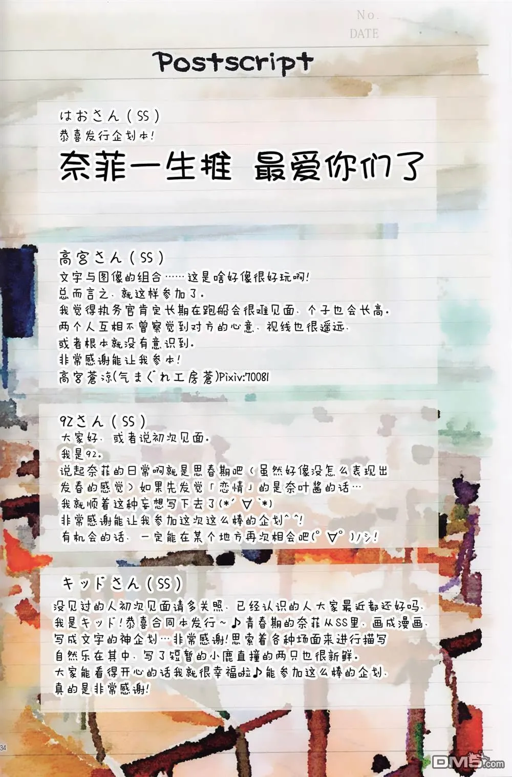思春期なのフェイの秘密Diary sideF  第33页