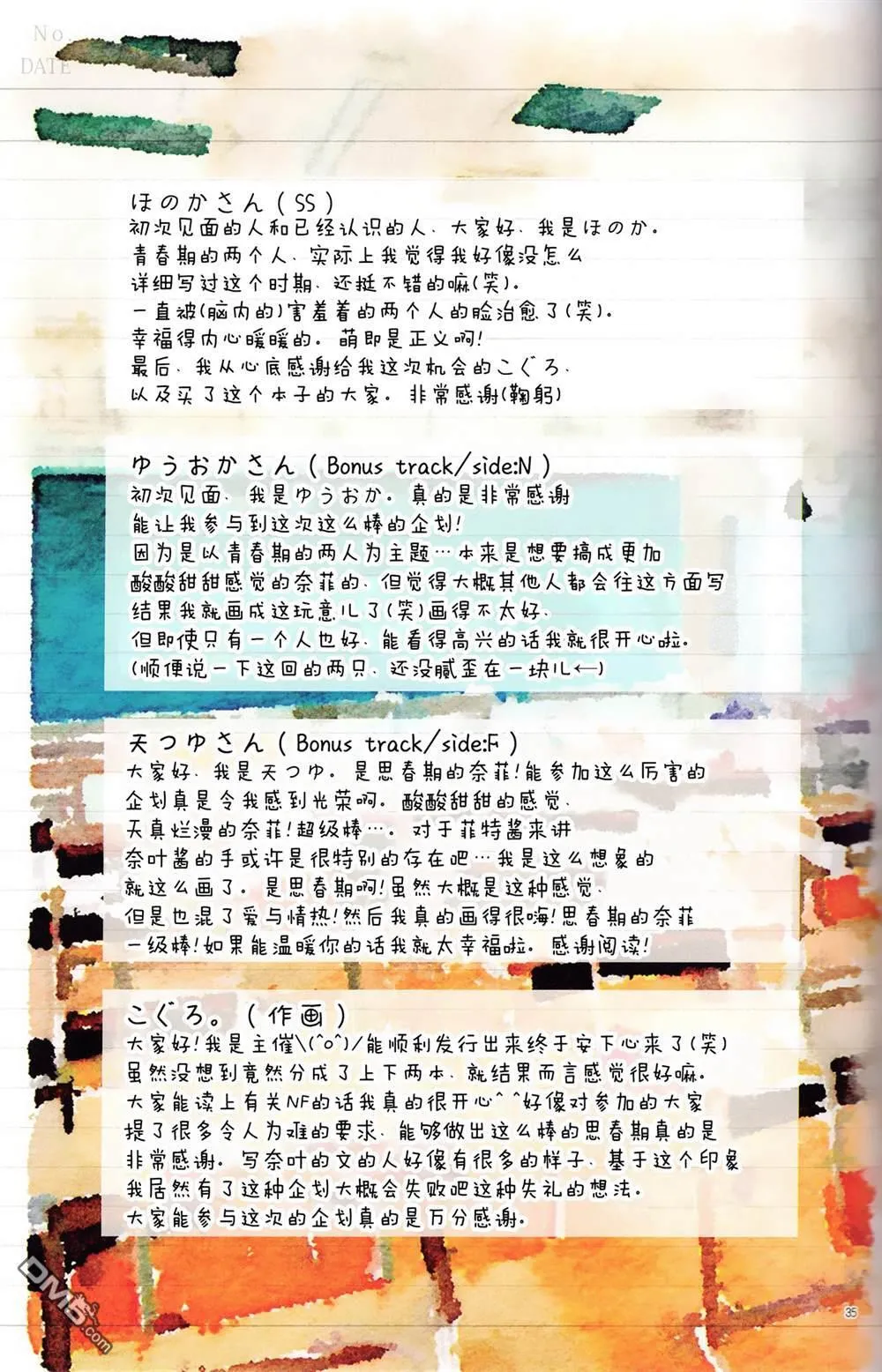 思春期なのフェイの秘密Diary sideF  第34页