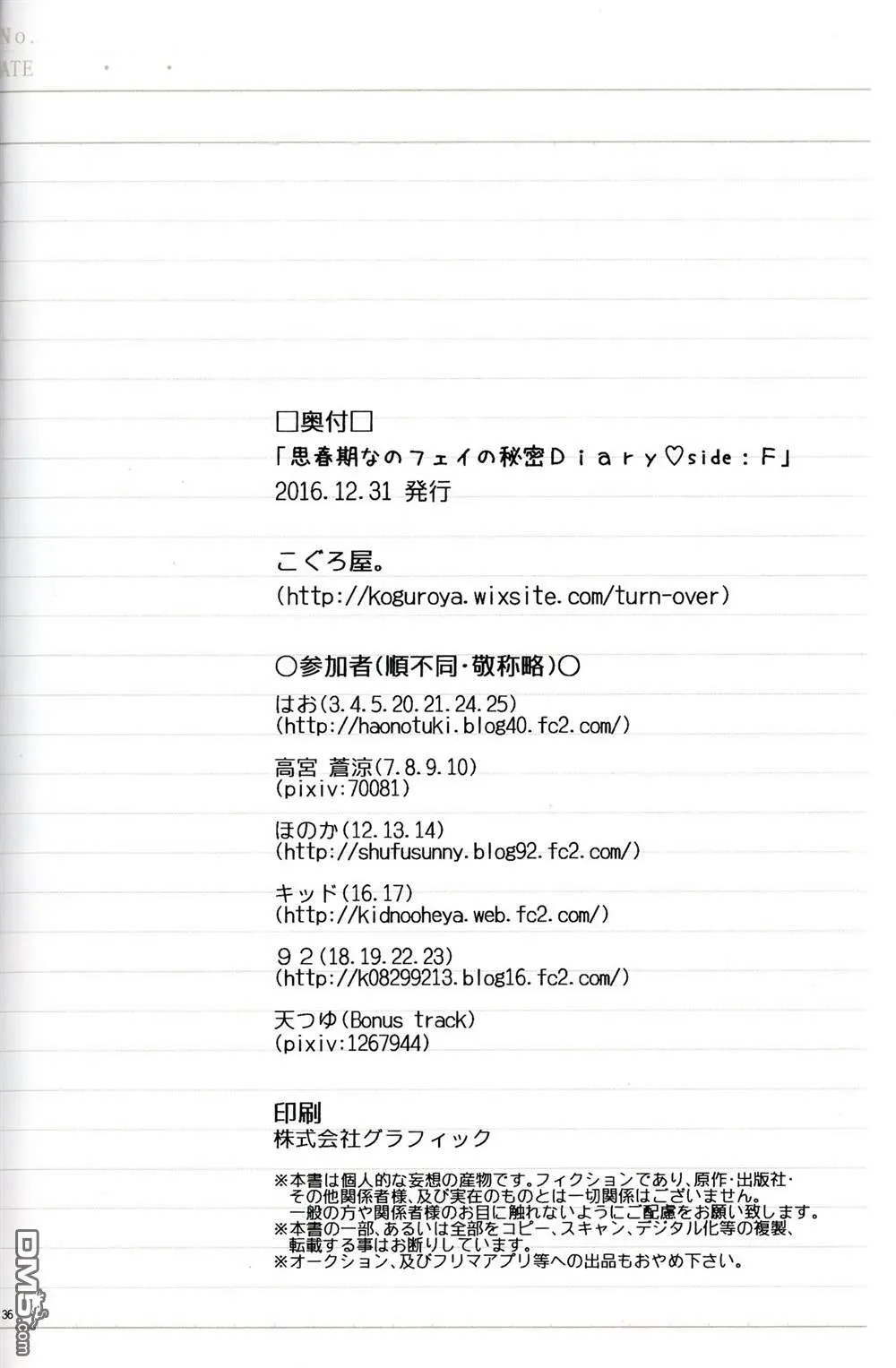 思春期なのフェイの秘密Diary sideF  第35页