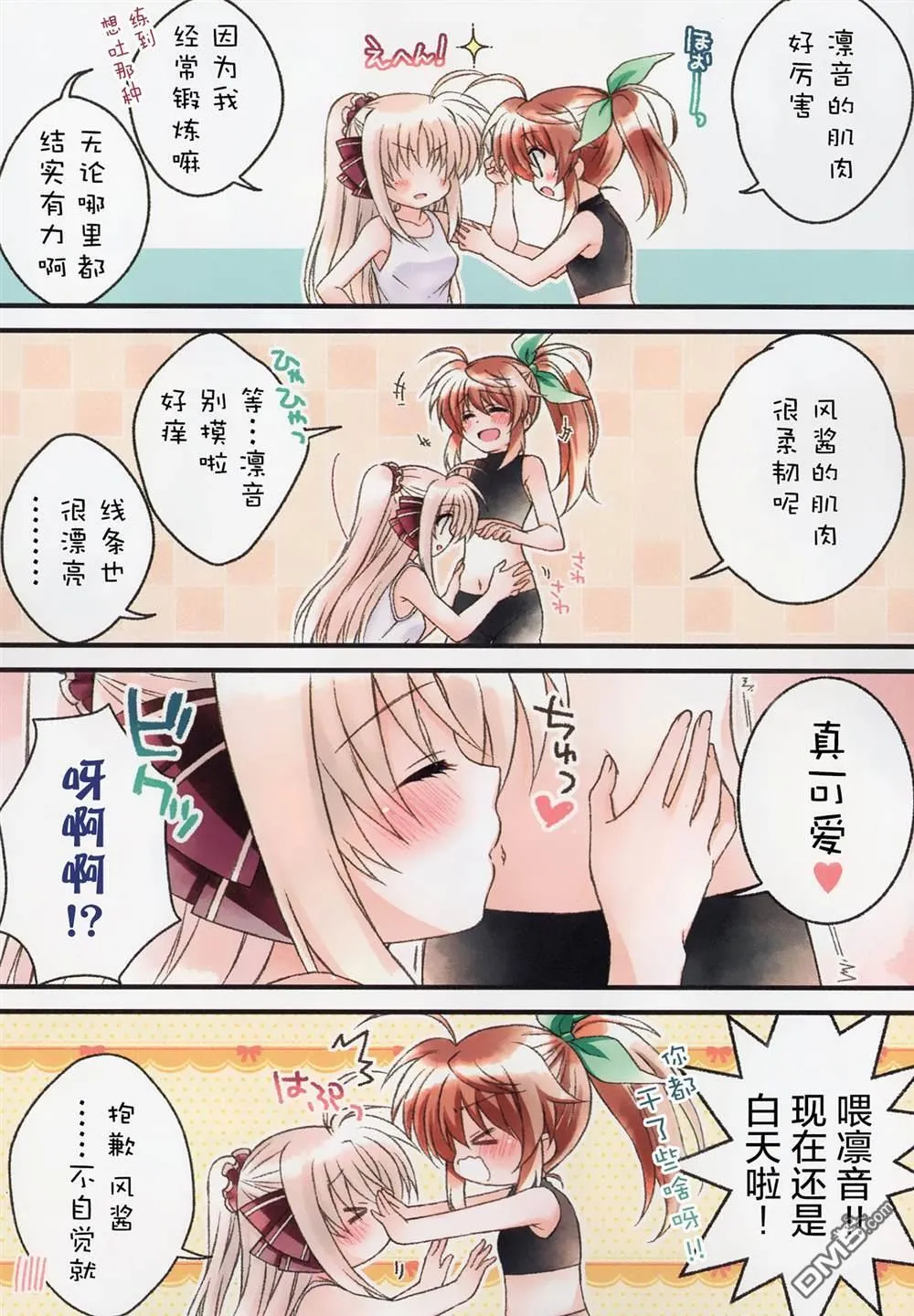 思春期なのフェイの秘密Diary sideF  第36页