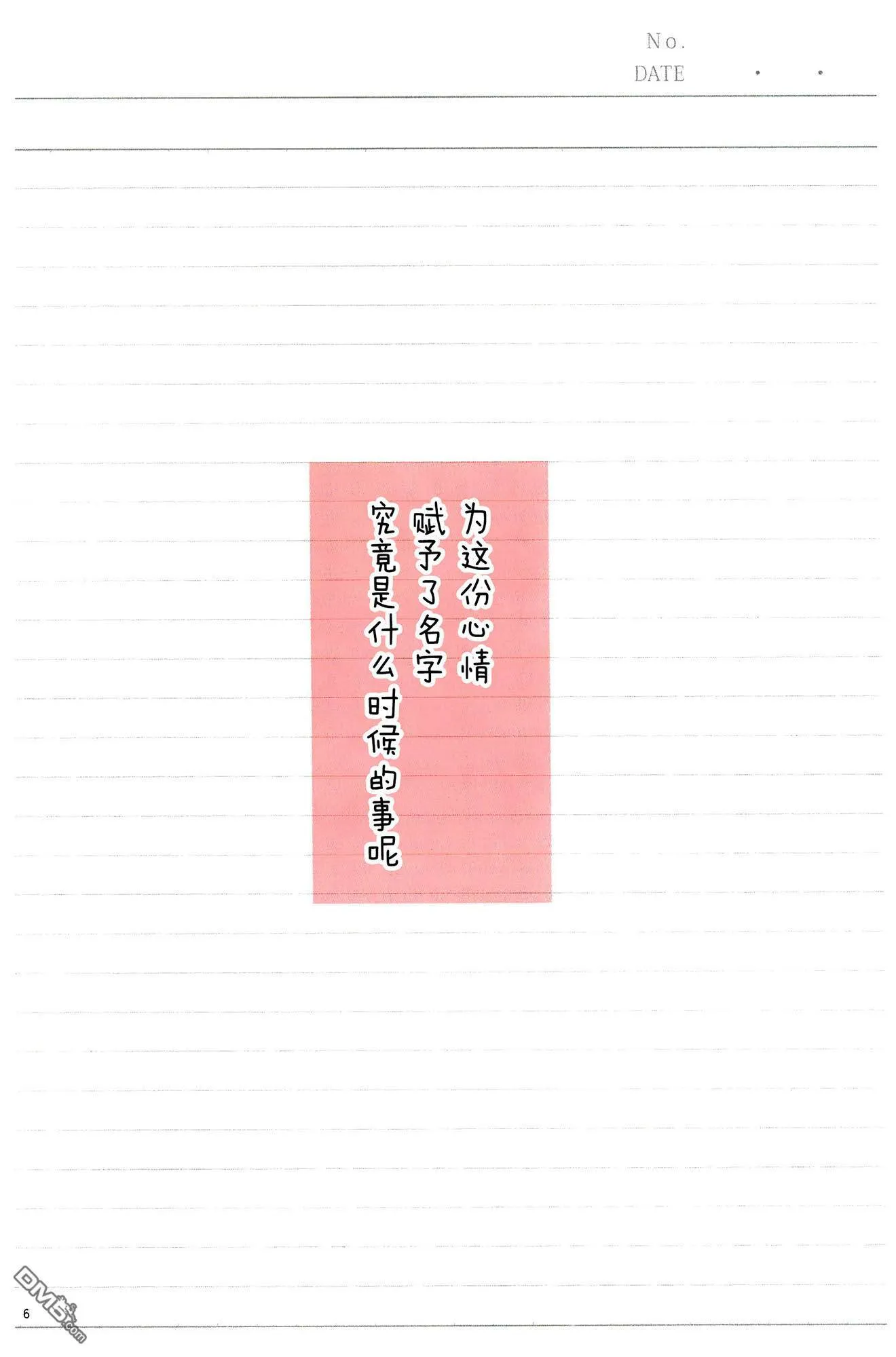 思春期なのフェイの秘密Diary sideN  第5页