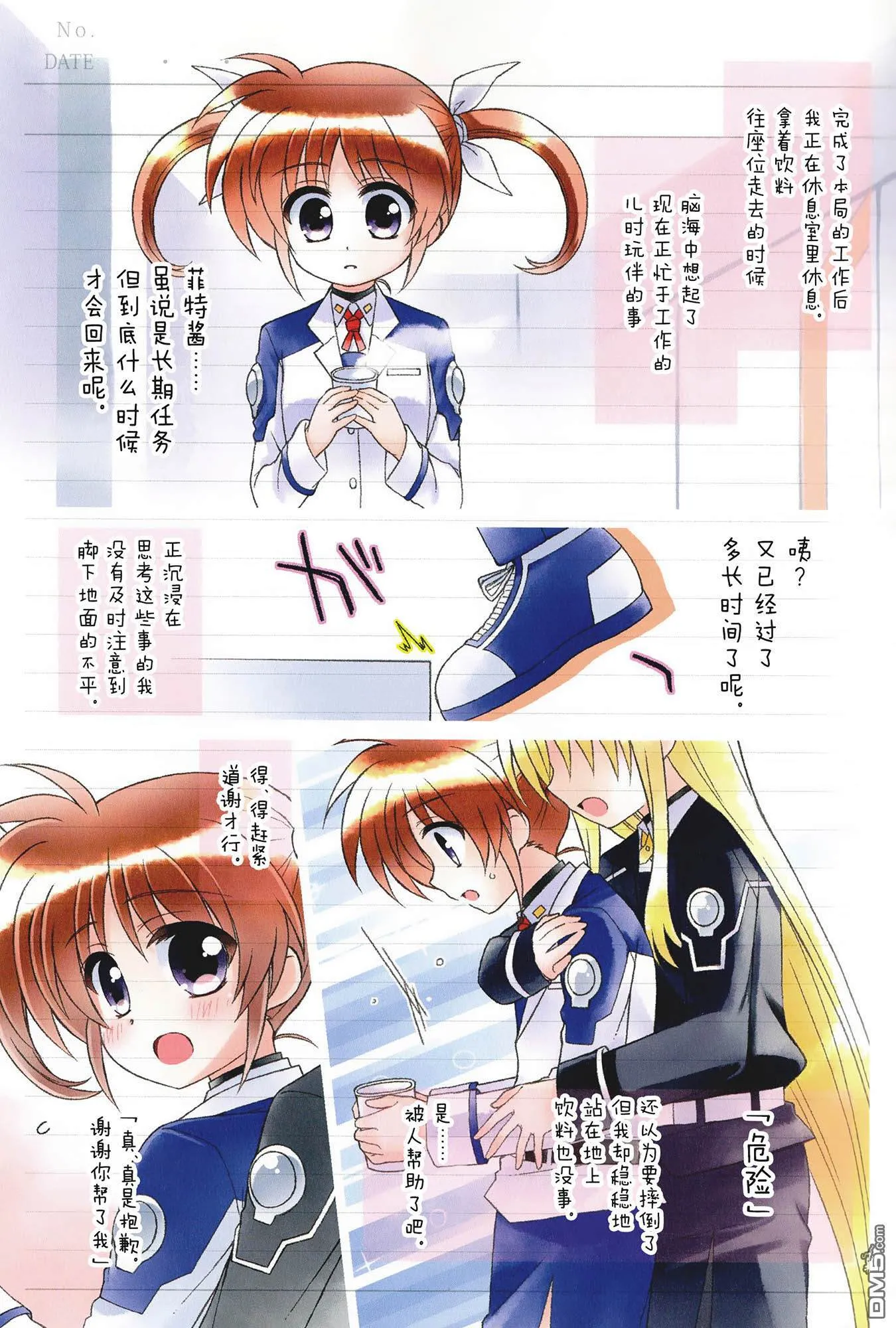 思春期なのフェイの秘密Diary sideN  第6页