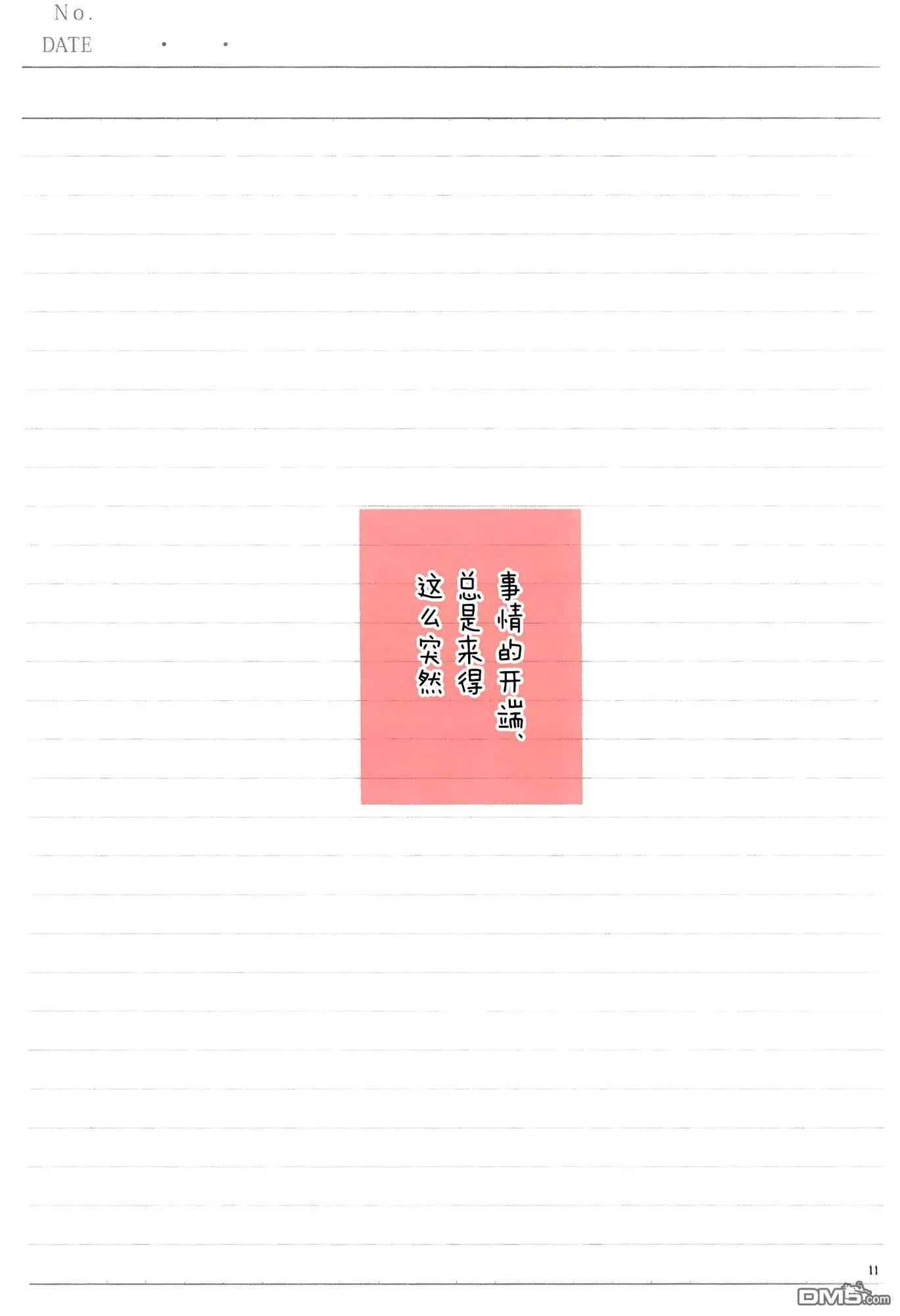 思春期なのフェイの秘密Diary sideN  第10页