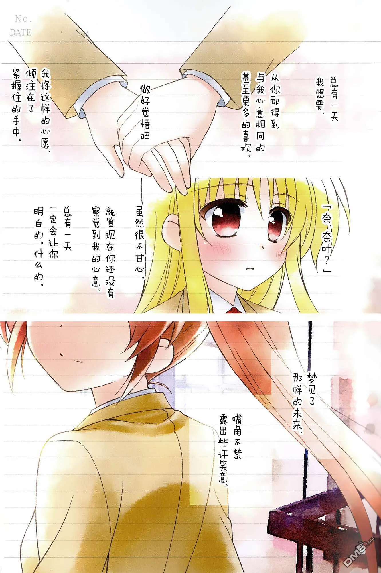 思春期なのフェイの秘密Diary sideN  第12页