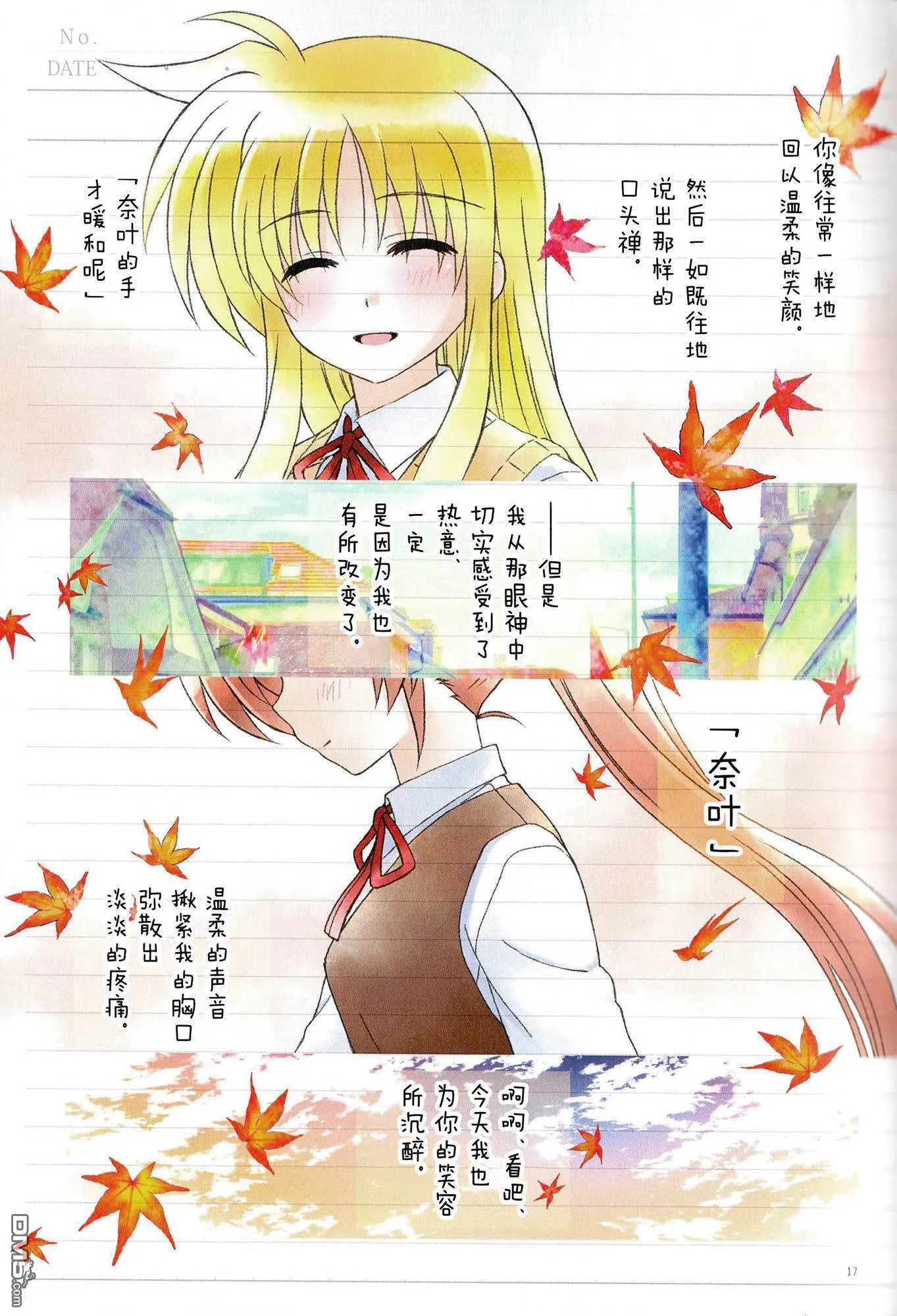 思春期なのフェイの秘密Diary sideN  第16页