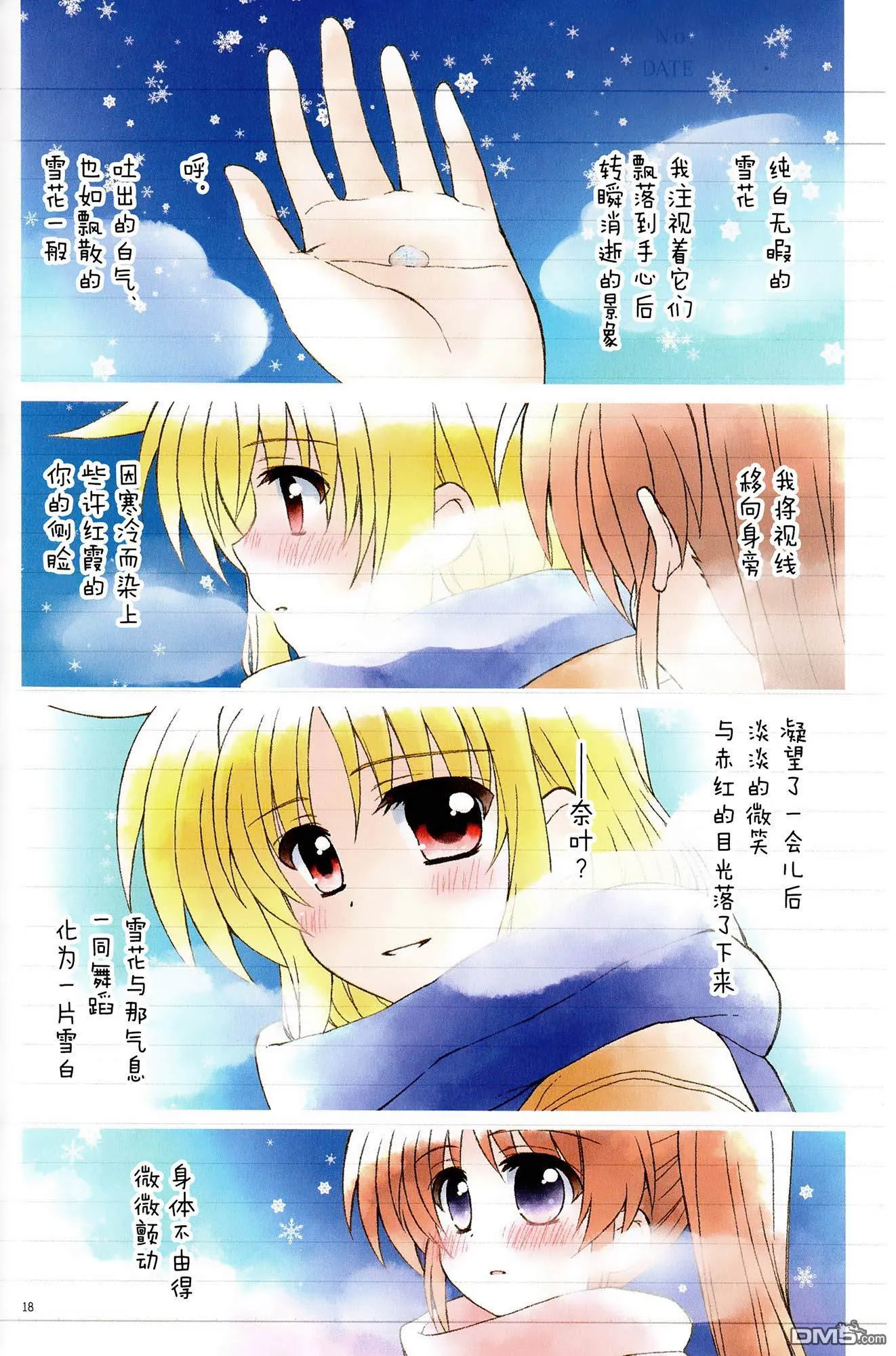 思春期なのフェイの秘密Diary sideN  第17页