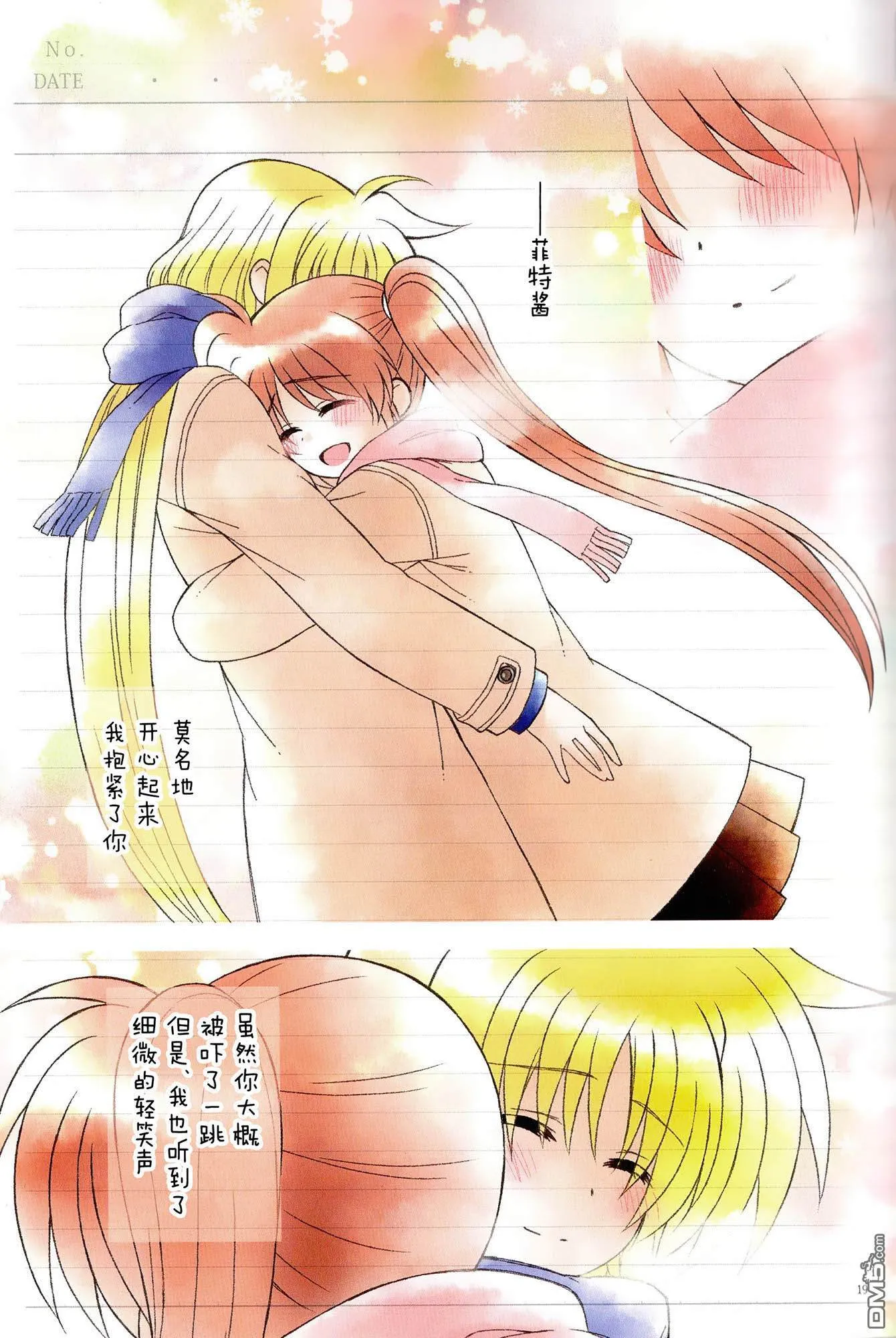 思春期なのフェイの秘密Diary sideN  第18页