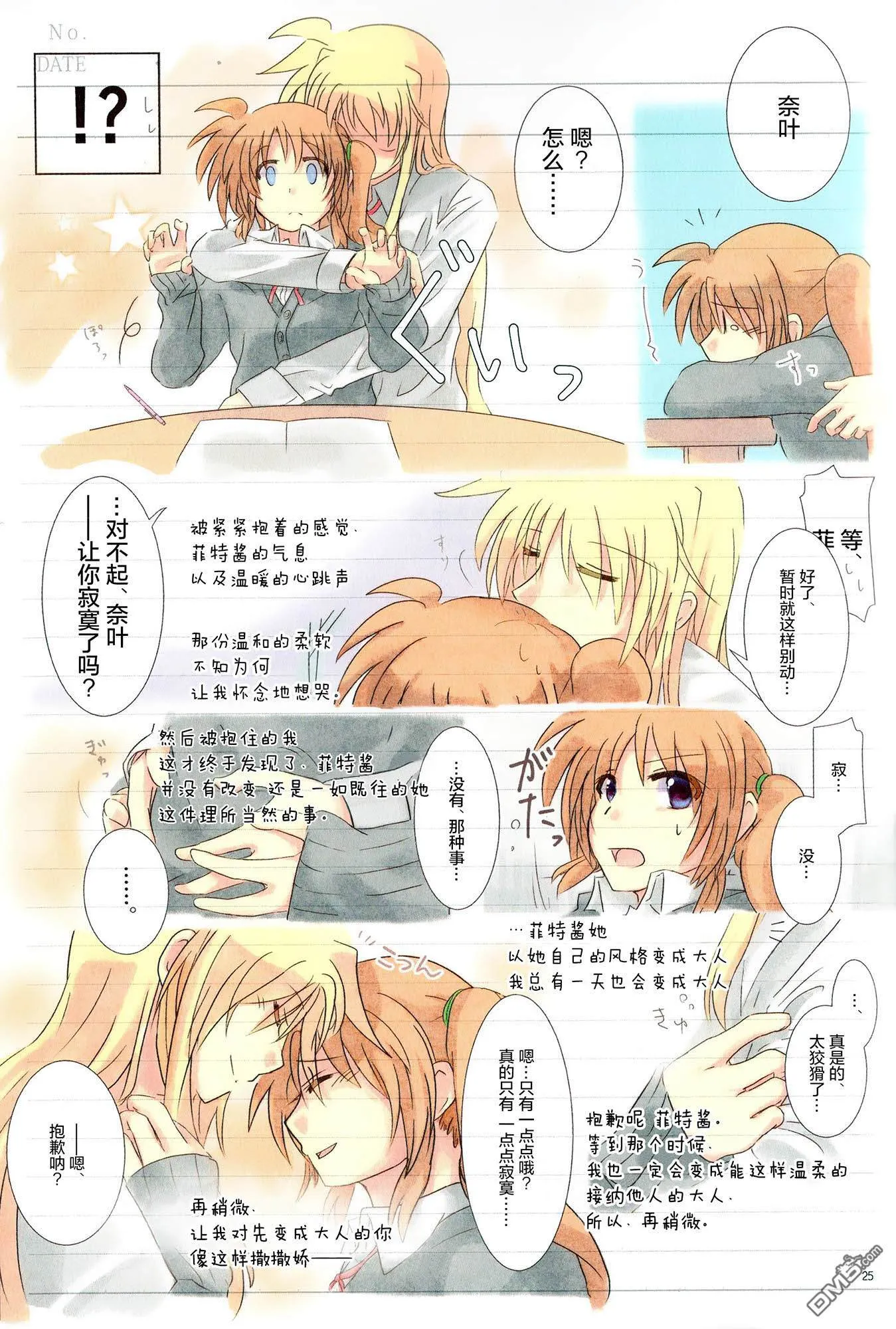 思春期なのフェイの秘密Diary sideN  第24页