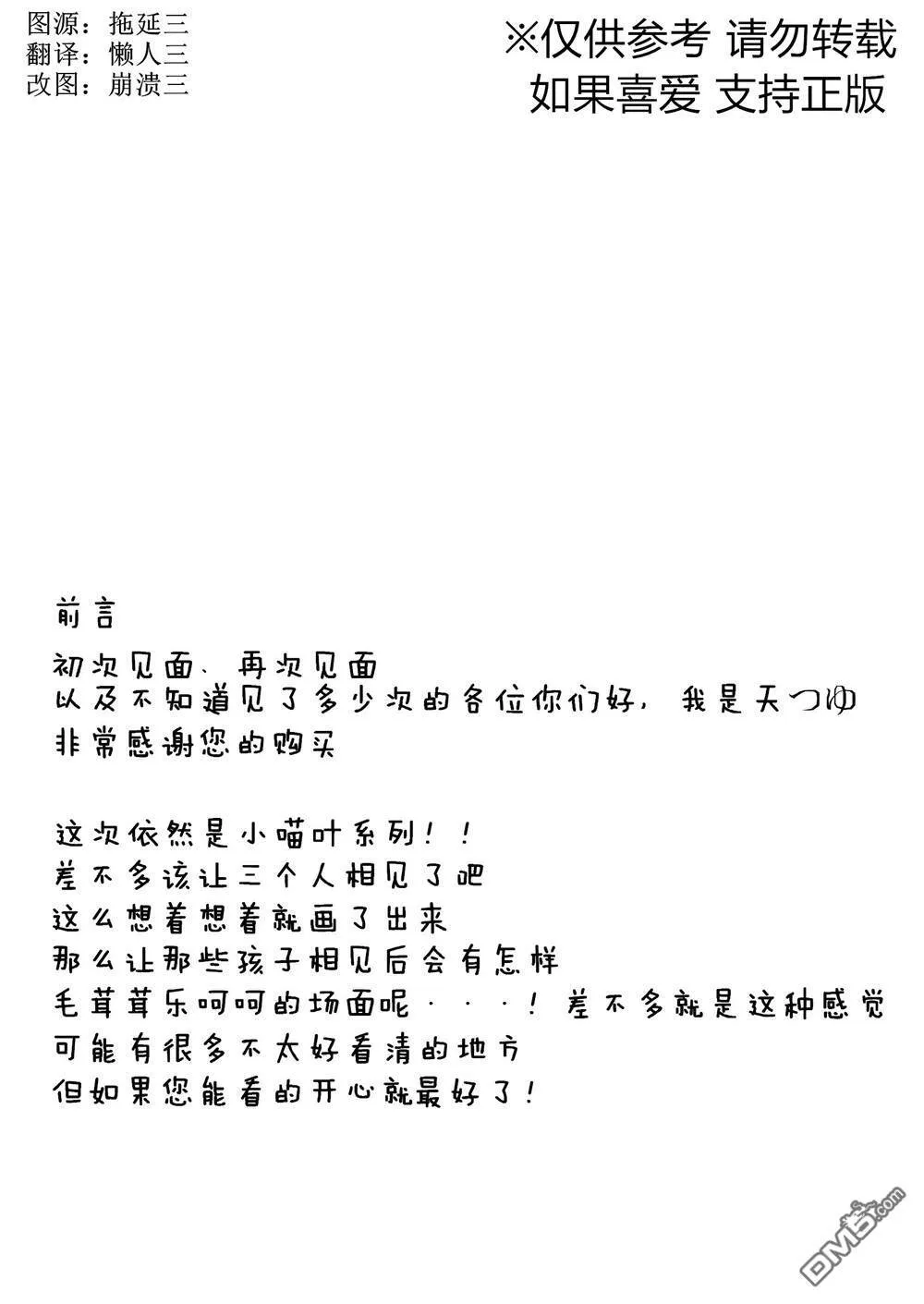 小喵叶与毛茸茸与梳子  第2页