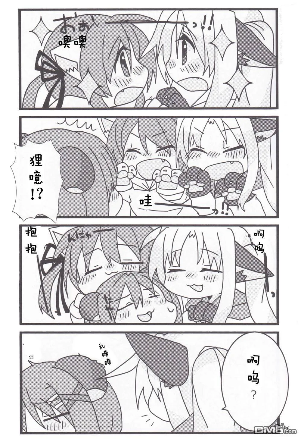 小喵叶与毛茸茸与梳子  第16页