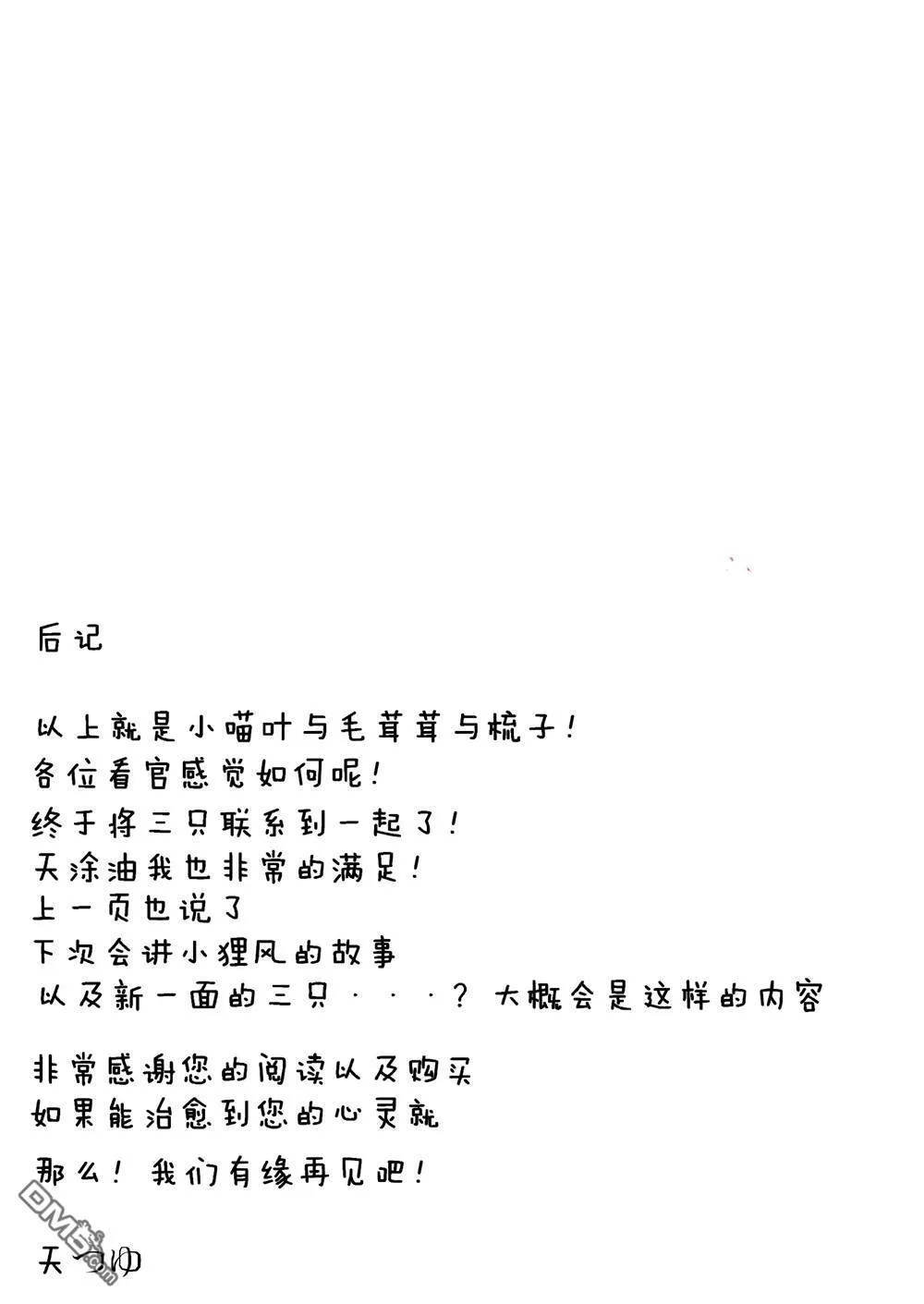 小喵叶与毛茸茸与梳子  第24页