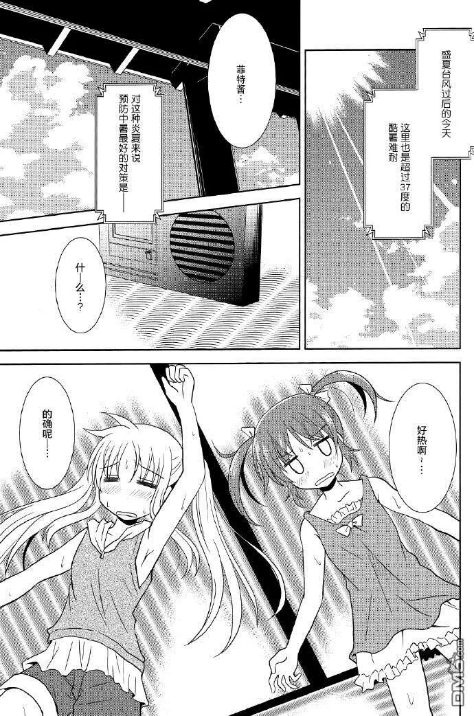 星降る夜になったら  第4页