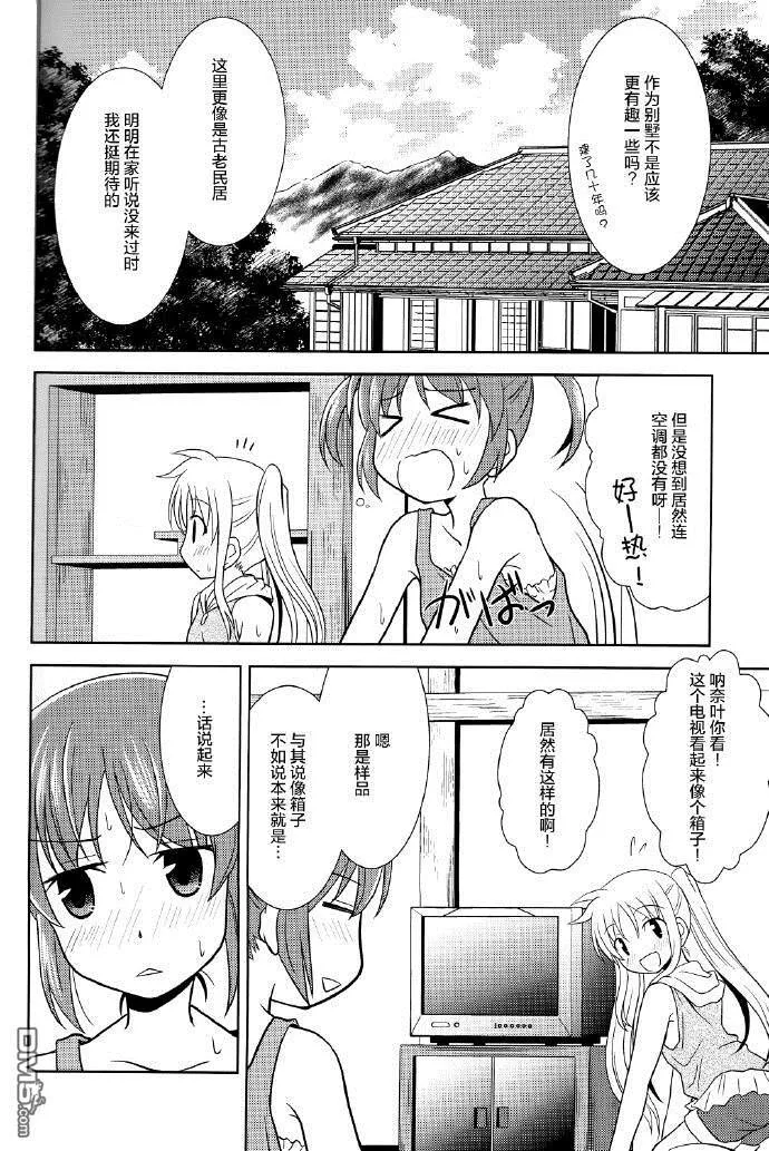 星降る夜になったら  第7页