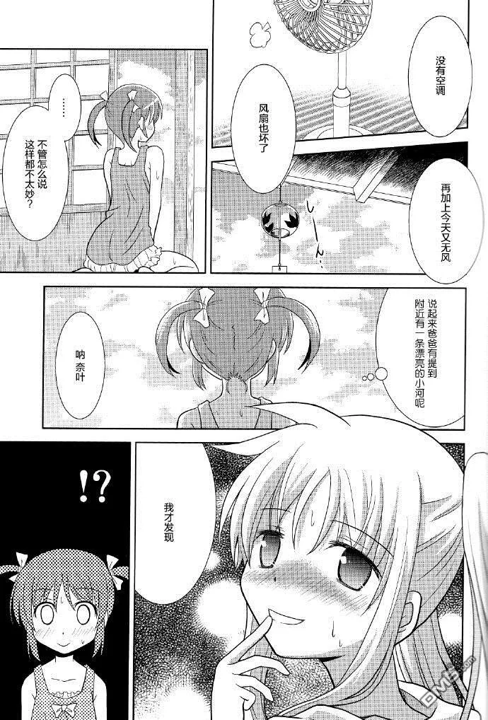 星降る夜になったら  第8页