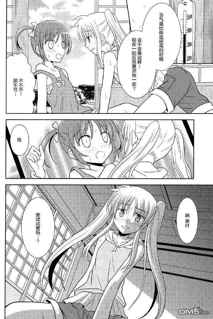 星降る夜になったら  第9页