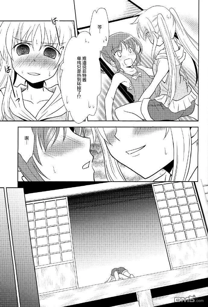 星降る夜になったら  第10页