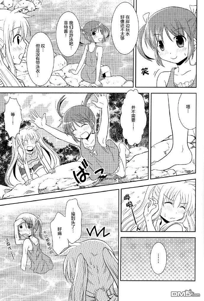星降る夜になったら  第12页