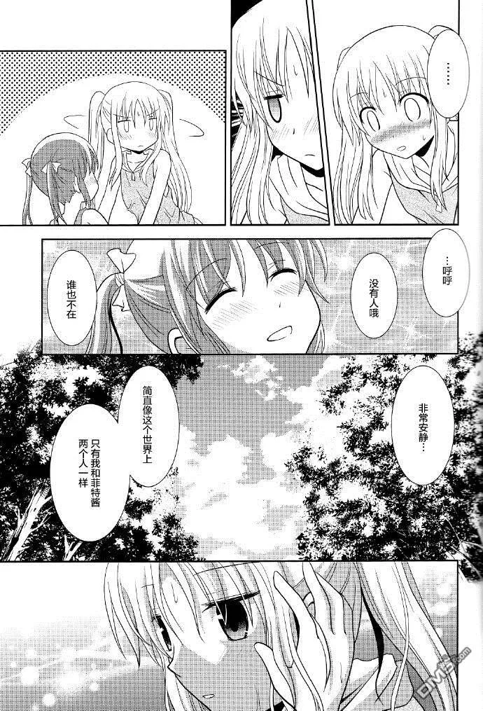 星降る夜になったら  第14页