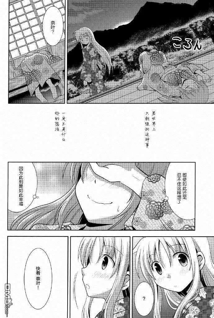 星降る夜になったら  第19页
