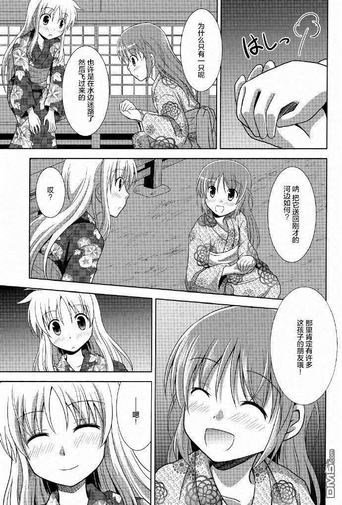 星降る夜になったら  第22页
