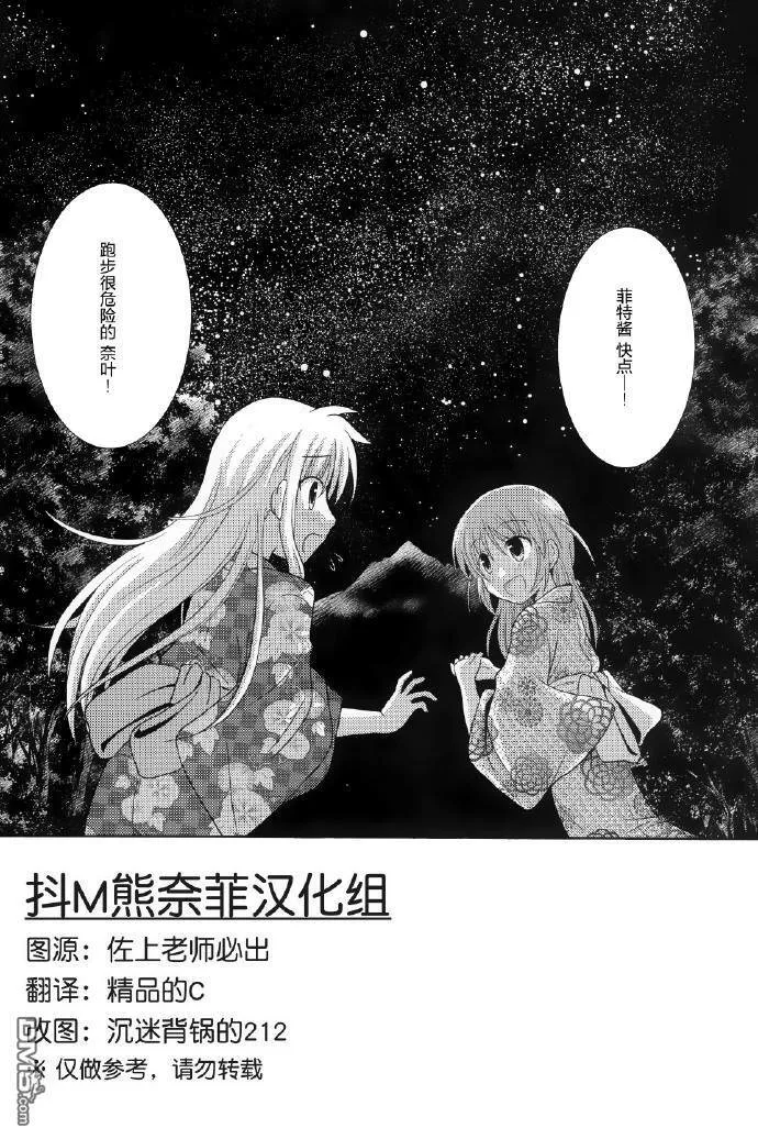 星降る夜になったら  第23页