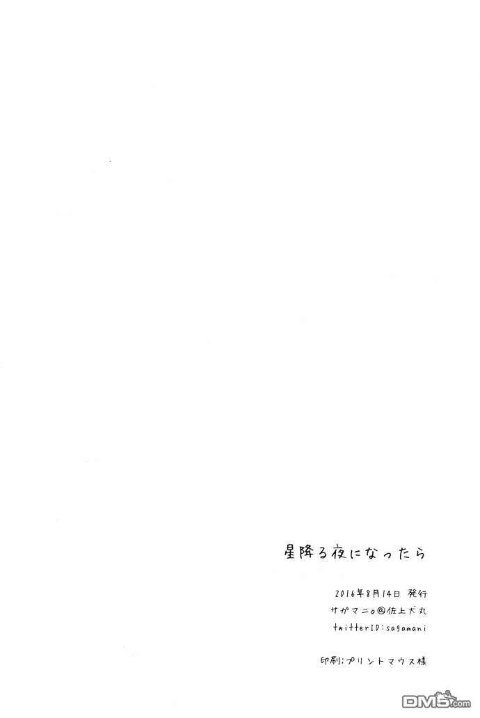 星降る夜になったら  第25页