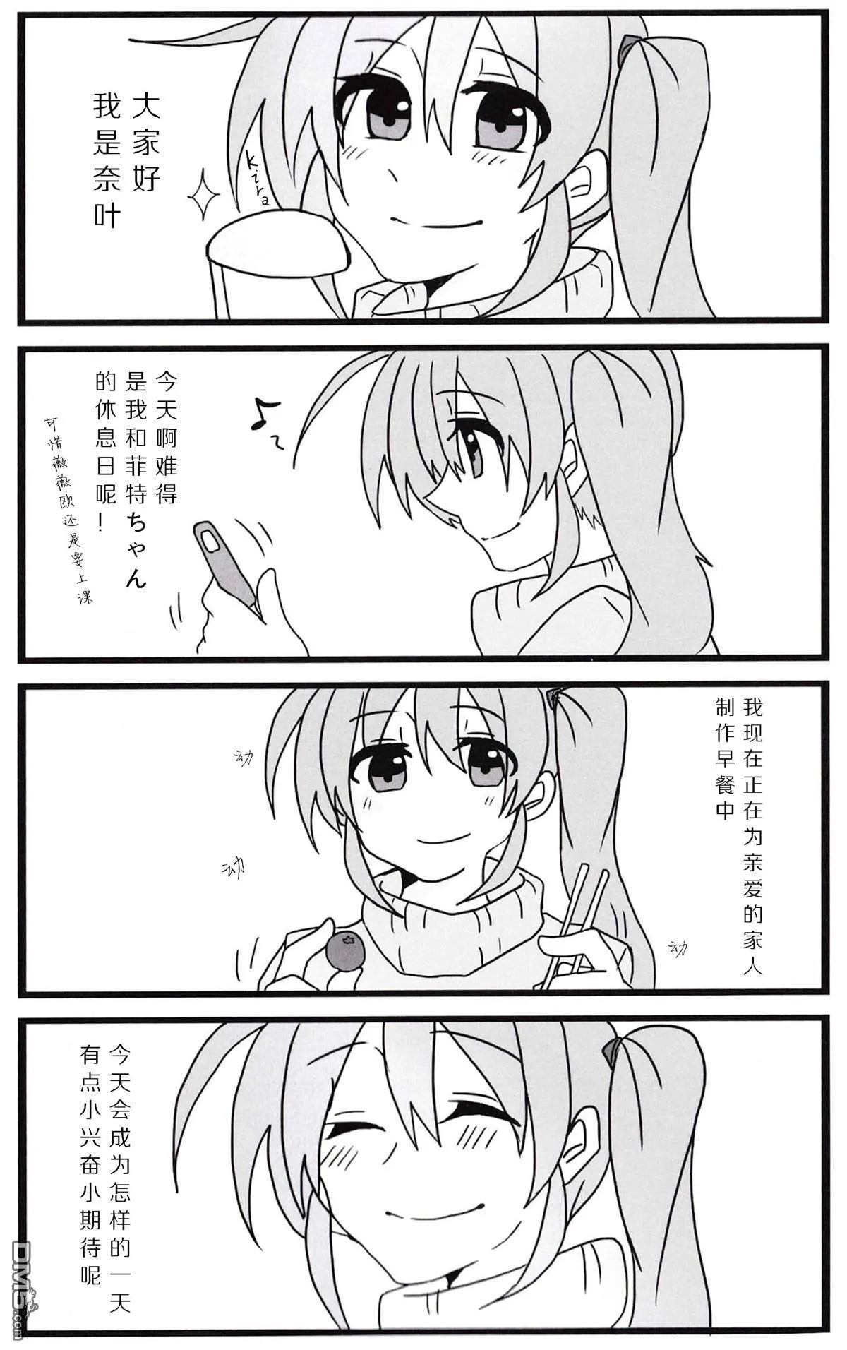 休日のすごしかた  第5页