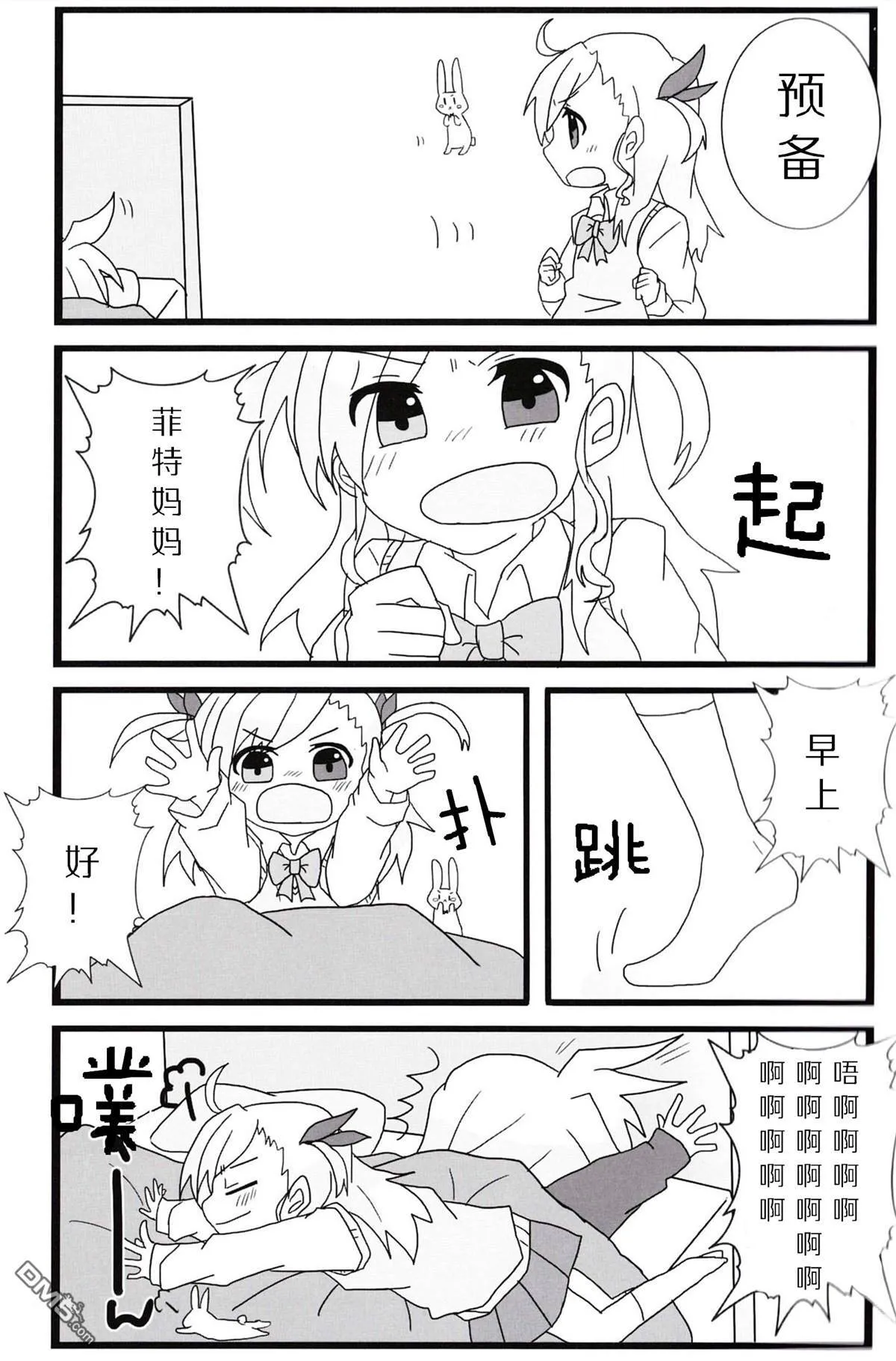 休日のすごしかた  第8页