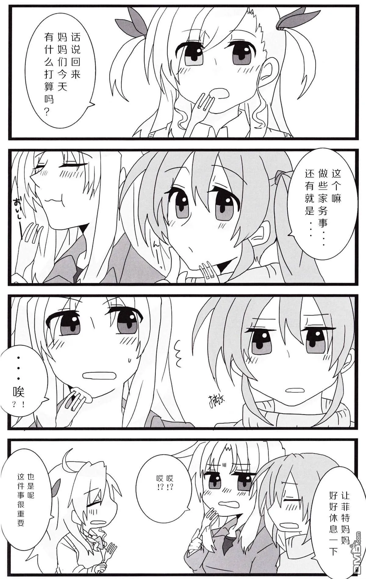 休日のすごしかた  第13页