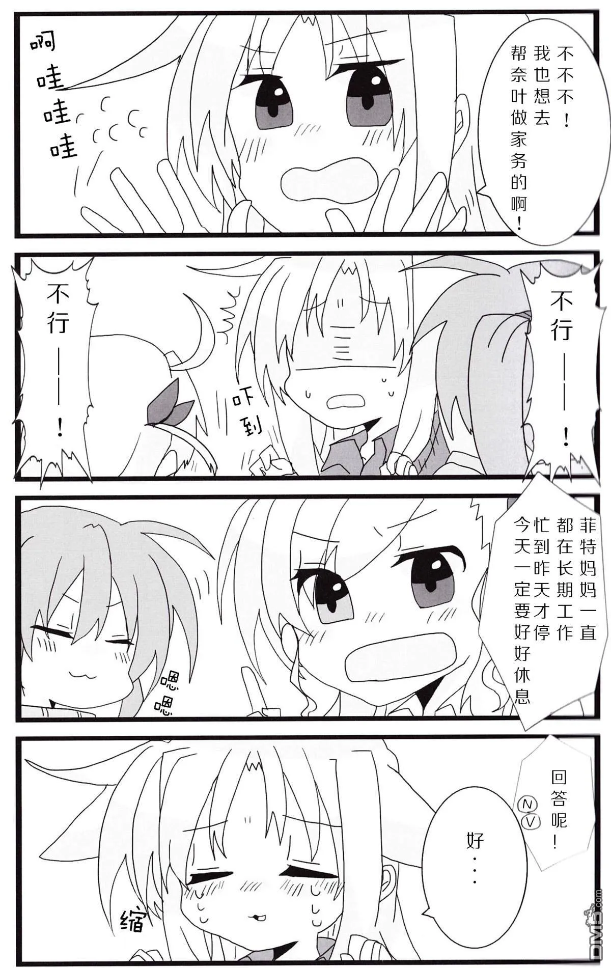 休日のすごしかた  第14页