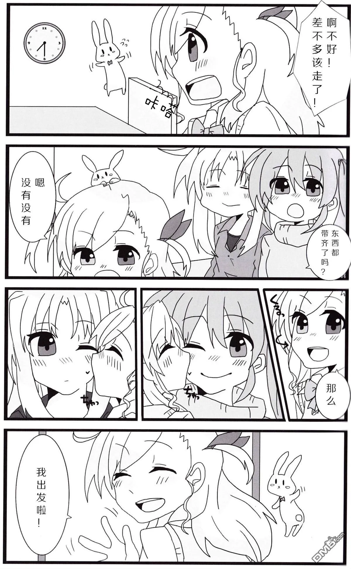 休日のすごしかた  第16页