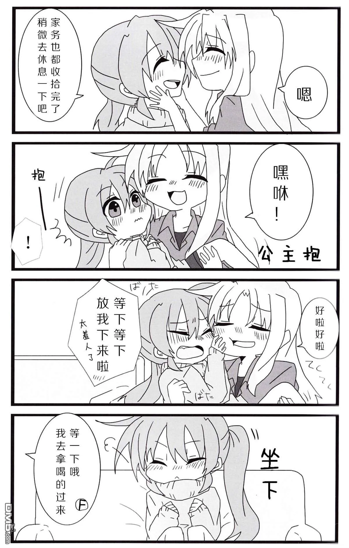 休日のすごしかた  第26页