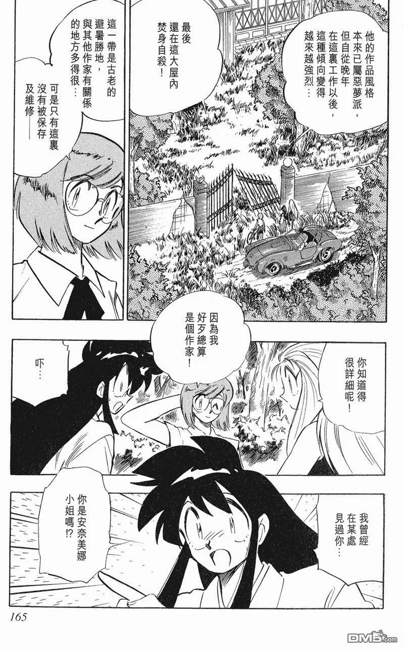 第280话 第5页