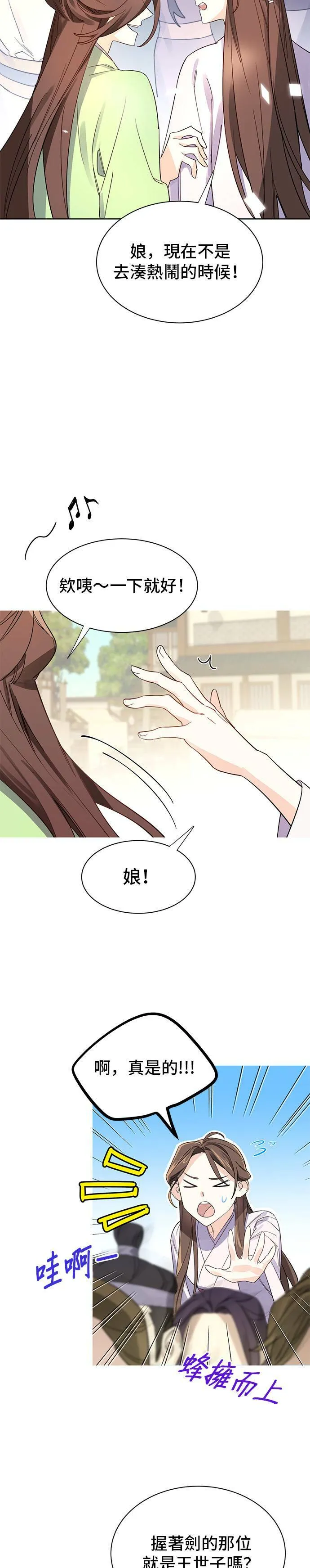 第2话 第6页